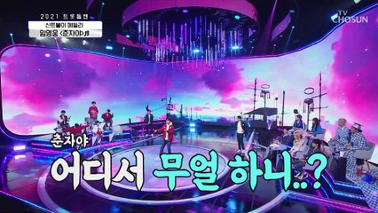 영웅&찬원&민호 ‘춘자야·’아리랑 낭랑·십오야‘♬ TV CHOSUN 210205 방송