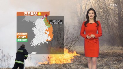 [날씨] 포근한 날씨 이어져...영동 건조 불씨관리 유의 / YTN