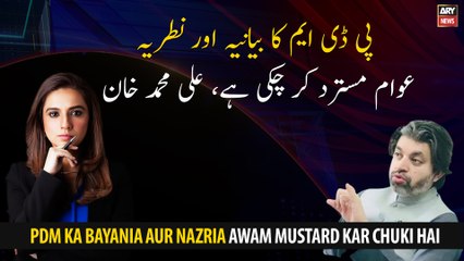 PDM's statement and ideology has been rejected by the people, Ali Muhammad Khan