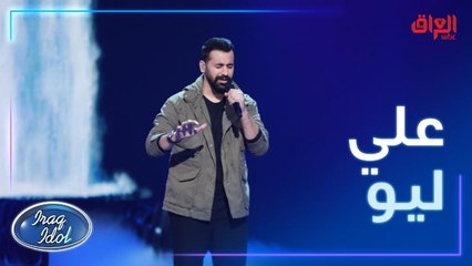 علي ليو في أداء رائع لإحدى أجمل أغاني ماجد المهندس.. أنا حنيت
