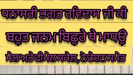 Bahut Janam Bichhre They Madho On Harmonium