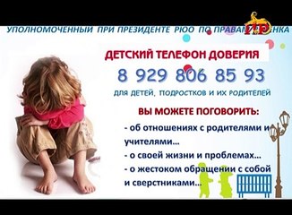 В Цхинвали появился телефон доверия для детей
