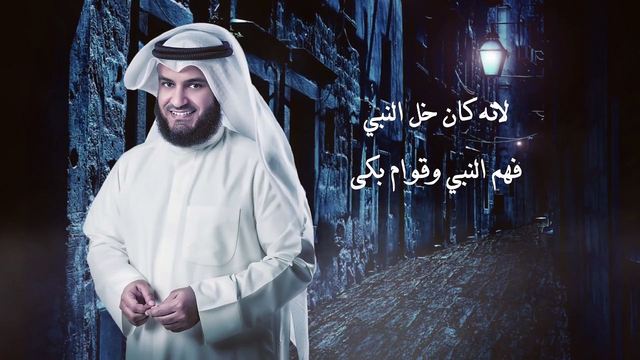 ألبوم مشاري راشد بالمصري - آخر كلام النبي ﷺ