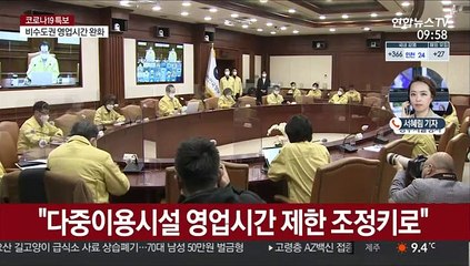 비수도권 밤 10시로 영업제한 완화…수도권은 유지