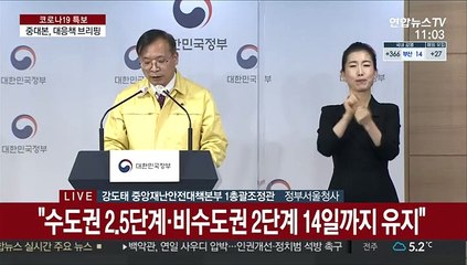 [현장연결] 중앙재난안전대책본부, 코로나19 대응책 브리핑