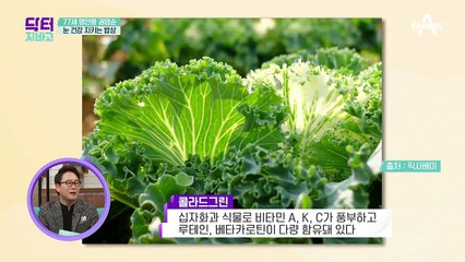 77세 명안왕의 눈 건강 지키는 밥상 공개!