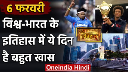 6 February History: क्यों India और World के लिए ये दिन है इतना खास, क्या है इतिहास | वनइंडिया हिंदी