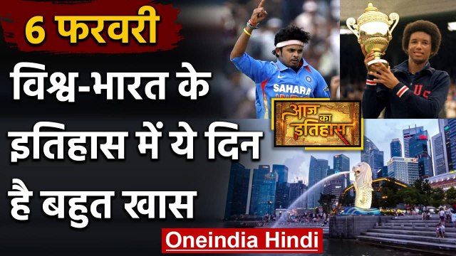 6 February History: क्यों India और World के लिए ये दिन है इतना खास, क्या है इतिहास | वनइंडिया हिंदी
