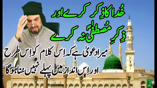 Khuda Ka Zikr Karain Zikr e Mustafa Na Kare | Zikr e Mustafa | New Naat 2021 | Adeeb Rai Puri | Syed Akhtar Hussain Naqvi Official