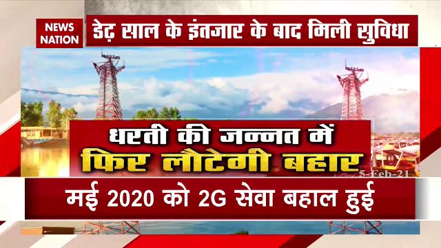 Jammu kashmir: डेढ़ साल बाद जम्मू-कश्मीर में 4G इंटरनेट सेवा बहाल, देखें रिपोर्ट