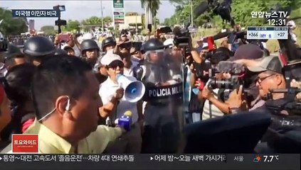 Скачать видео: 멕시코 국경에 무더기 시신…드러나는 이민자 비극