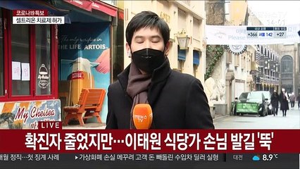 "왜 비수도권만 밤 10시까지"…이태원 상인 형평성 꼬집어