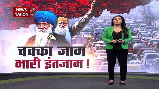 farmers Chakka Jam: दिल्ली में आज क्या होगा, घर से निकलना है या नहीं?, देखें रिपोर्ट