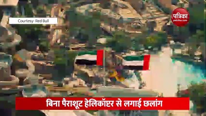 हेलिकॉप्टर से साइकिल लेकर कूदा युवक, कमजोर दिल वाले ना देखें वीडियो