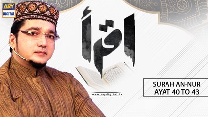 Iqra – Surah An Nur – Ayat 40 to 43   6th Feb 2021 | ARY Digital