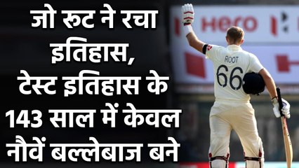 Ind vs Eng 1st Test: Joe Root joined an exclusive list after his ton on Day 1 | वनइंडिया हिंदी