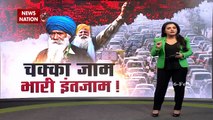 Farmer Protest: देश के हर हिस्से में चक्का जाम का असर, देखें News nation की सबसे बड़ी कवरेज