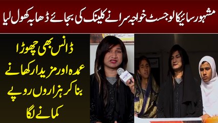 Famous Psychologist Transgender Ne Clinic Ki Bajaye Restaurant Khol Lia