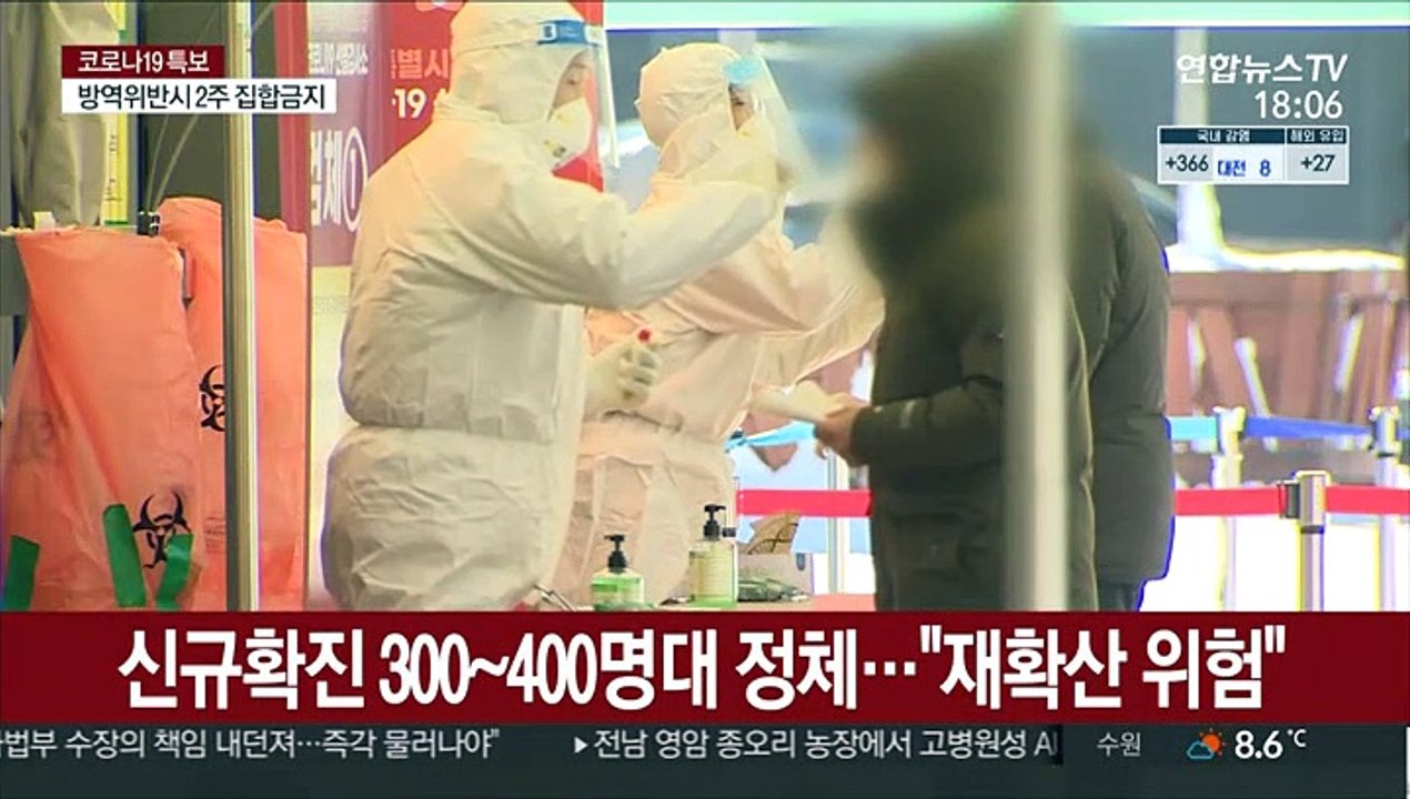 이틀째 300명대 확진…'변이' 감염 12명 늘어