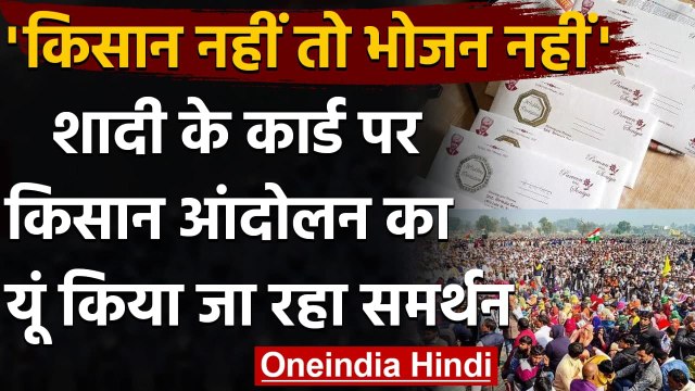 Farmers Protest: Haryana में Wedding Cards के जरिए Farmers Protest का Support । वनइंडिया हिंदी