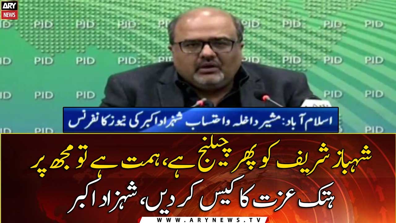 Federal Minister Shahzad Akbar news conference | 06-Feb | ARY News
