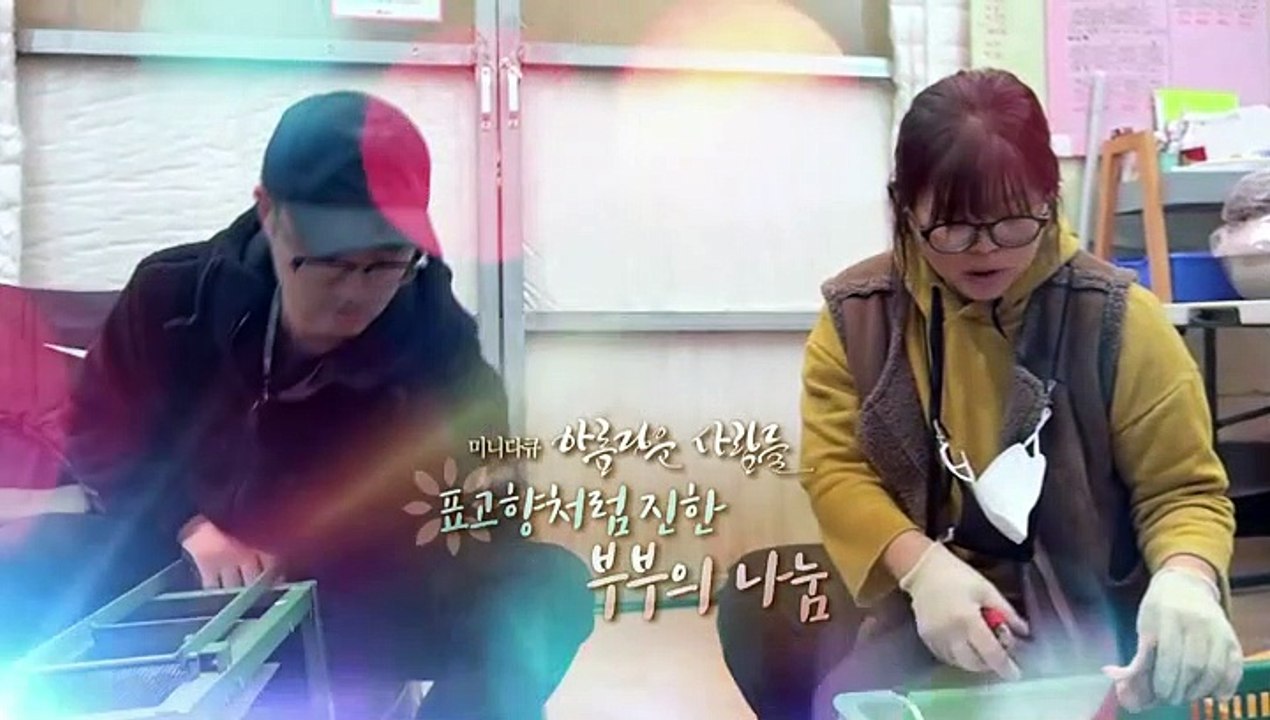 [미니다큐] 아름다운 사람들 - 136회 : 표고 향처럼 진한 부부의 나눔