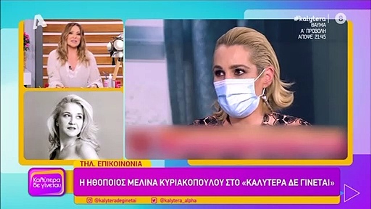 Μελίνα Κυριακοπούλου: Ξέσπασε σε κλάματα περιγρ...