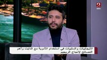 الدكتور رامي صلاح الدين يشرح الفرق بين أدوية الدايت وأدوية تعلى الحرق