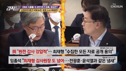 산업부 문건 삭제 檢 수사 과정에서 진술 확보 가능성 有 TV CHOSUN 210206 방송