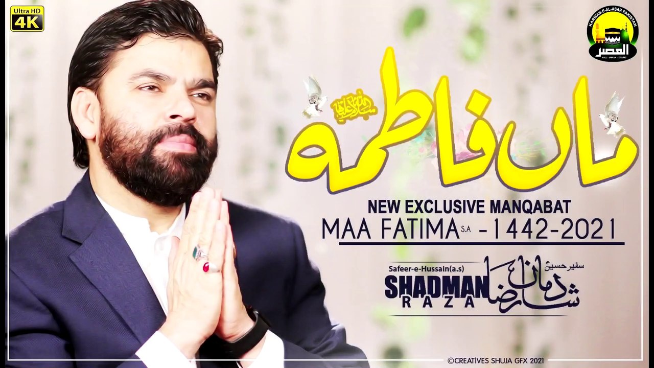 Maa Fatima (sa) - Shadman Raza Naqvi - Munqabat  Bibi Fatima Zehra sa 2021 - 1442