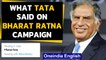 Ratan Tata responds to  Bharat Ratna campaign on Twitter | Oneindia News