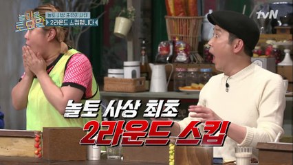 (실제상황) ★ 분량 넘쳐서 놀토 최초 2라운드 스킵 ★