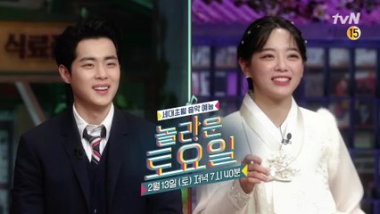 [예고] 조병규x김세정, 경이로운 고집쟁이들이 왔다.. 우우우우우웩!