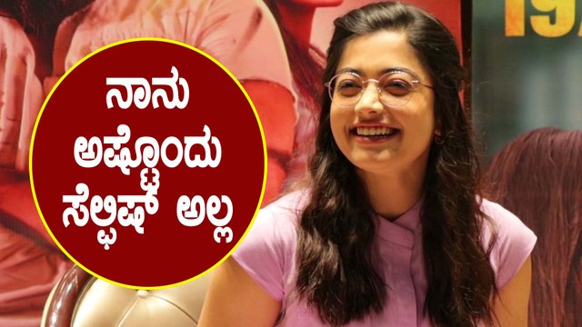 ಎಲ್ಲಾ ಮರೆತು ಪೊಗರು ಸಿನಿಮಾ ನೋಡಿ ಅಂತ ನಾನು ಹೇಳೊಲ್ಲ | Rashmika Mandanna | Pogaru | Dhruva Sarja