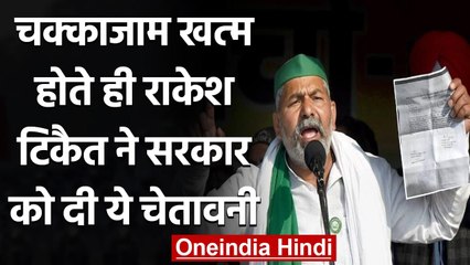 Rakesh Tikait ने Chakka Jam खत्म होते ही Modi Government को दी ये चेतावनी | वनइंडिया हिंदी
