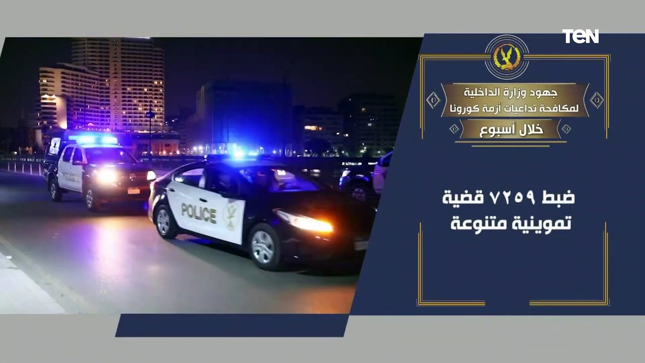 جهود أجهزة وزارة الداخلية على مستوى الجمهورية خلال أسبوع