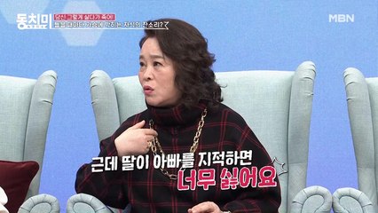 배우 전성애, 남편에게 잔소리하는 딸에게 “넌 나한테 얹혀살면서 왜 내 남편한테 잔소리해?!”