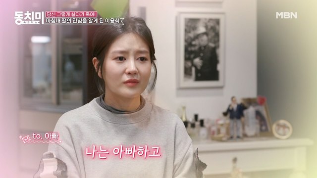 ※눈물주의※ 이용식 딸이 매일 잔소리 하는 이유는? “나는 아빠랑 오래 살고 싶어...”