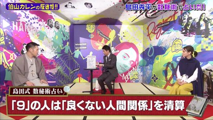 伯山カレンの反省だ!!  2021年2月6日　島田秀平3度目の登場!今度こそリベンジ!