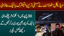 Medical Student Ne 30 Paisa Mein 1Km Chalne Wali Sasti Tareen Electric Bike Bana Di