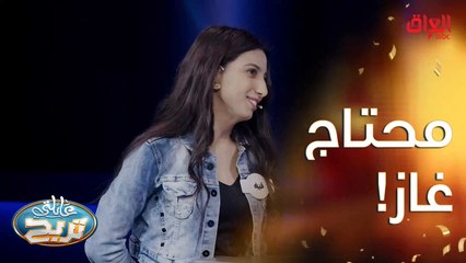 عددوا لنا كم جهاز يحتاج غاز علمود يشتغل