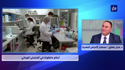 أرقام متفاوتة في المنحنى الوبائي