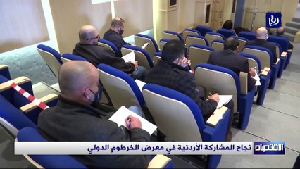نجاح المشاركة الأردنية في معرض الخرطوم الدولي