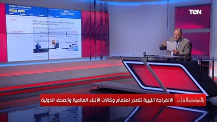 ماذا قالت الصحف الأجنبية عن اختيار المجلس الرئاسي الجديد وأهم التحديات المستقبلية؟ الديهي يكشف
