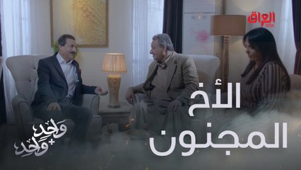 كابتن سامر بموقف محرج بسبب أخوه المجنون