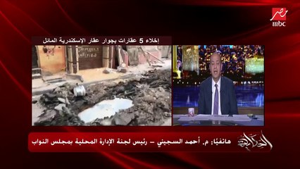 عمرو أديب: حملة عالمخازن بعد عقار الدائري والحاجات اتلمت ويومين ورجعت تاني.. رئيس لجنة الإدارة المحلية بالبرلمان يرد