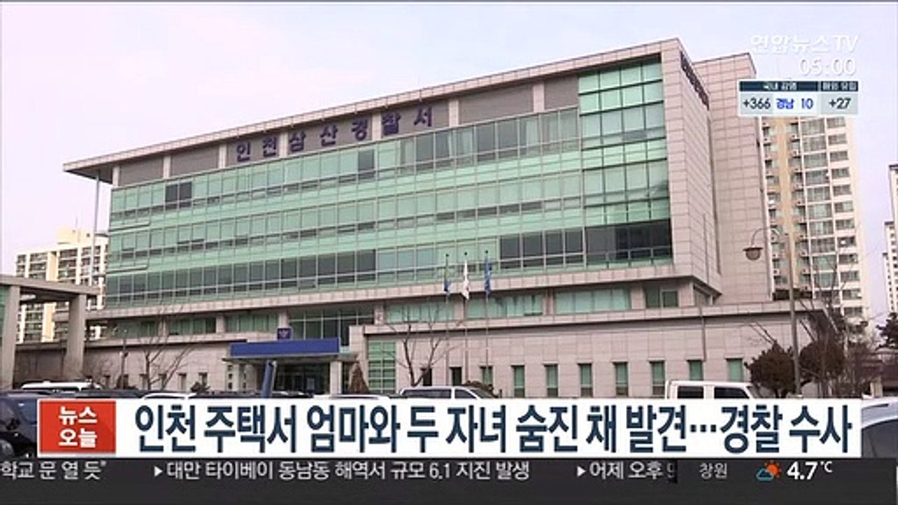 인천 주택서 엄마와 두 자녀 숨진 채 발견…경찰 수사