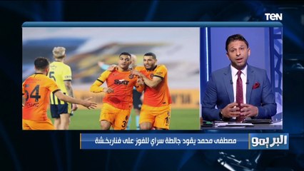 إشادة محمد فاروق لـ مصطفى محمد: هو ده الطموح اللي نعرفه وده الفرق بينه وبين أي لاعب بيتكلم عن الطموح