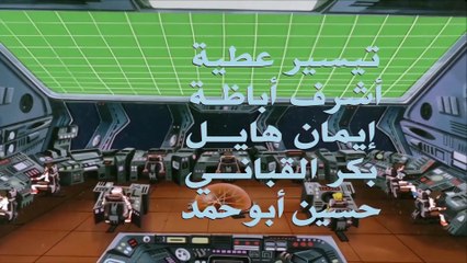 أبطال الفضاء - الحلقة  7 - دقة عالية HD