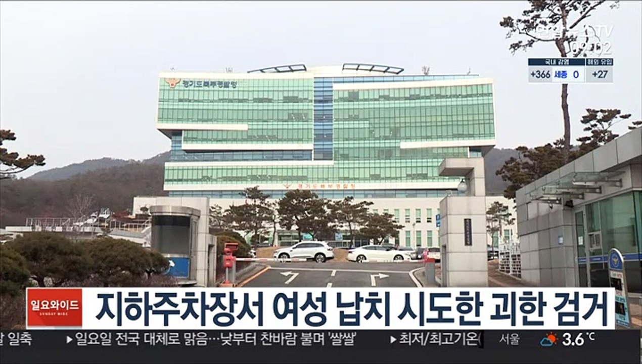 지하 주차장서 여성 납치 시도한 괴한 검거